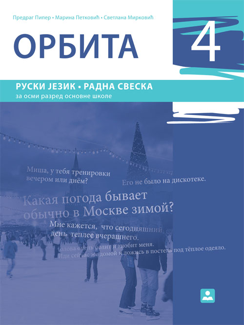 RADNA SVESKA ORBITA 4 - ruski jezik KB broj: 18521